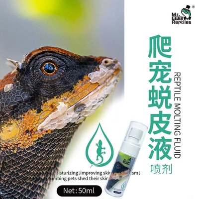 爬先生爬宠蜕皮剂鬃狮睫角豹纹守宫蜥蜴皮肤营养剂蛇类蓝舌蜕皮液