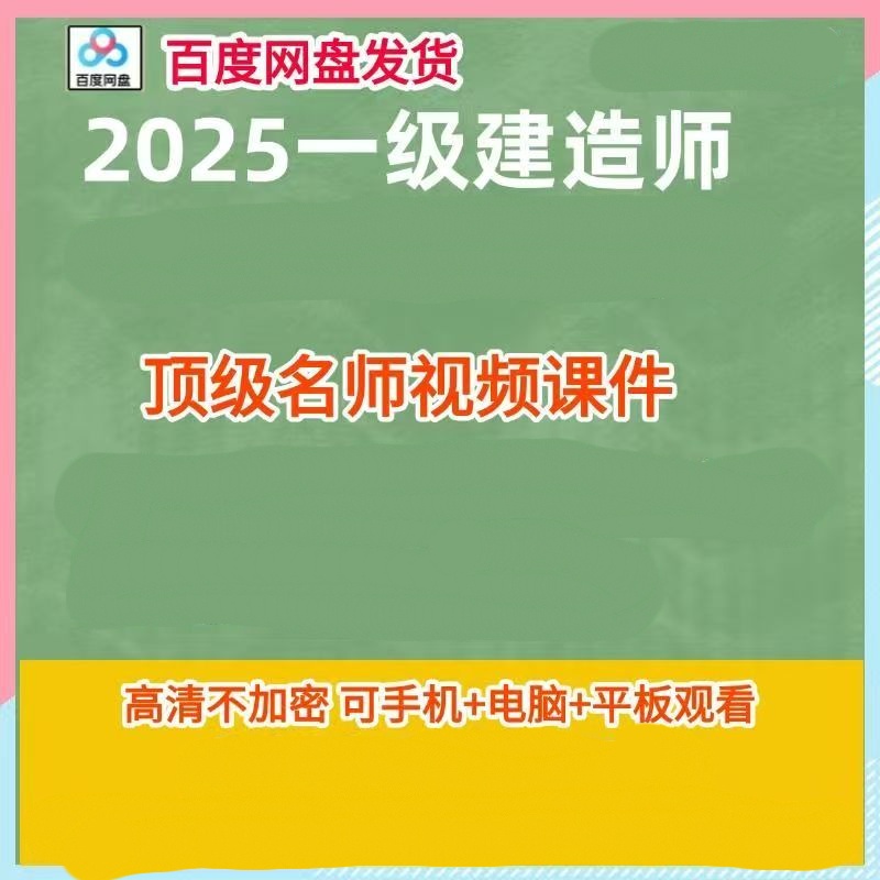 2025年一建建筑独家资源教材精讲班视频网课课件龙炎飞金月赵爱林