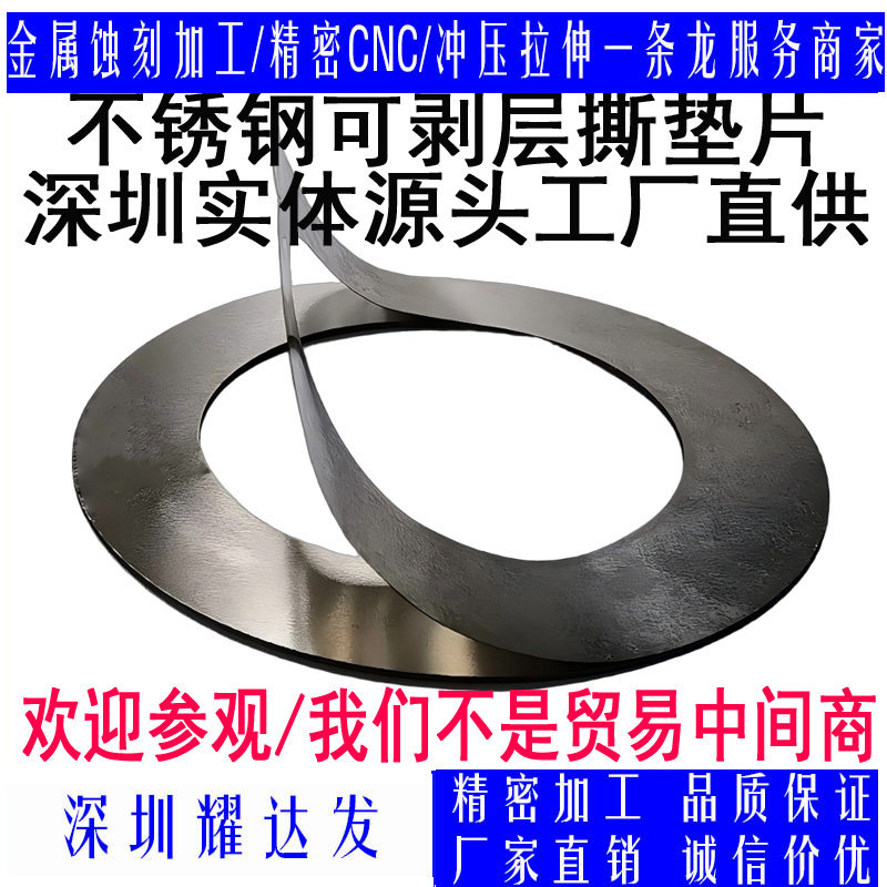 不锈钢手撕垫片单层可撕层撕平垫金属加工件/五金加工