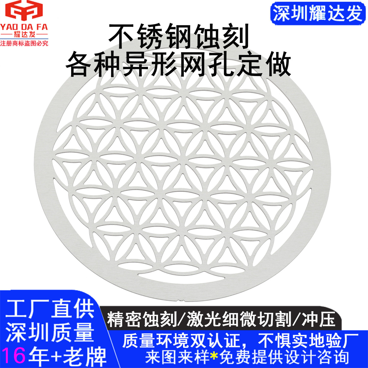 金属蚀刻网片不锈钢铜铝蚀刻网深圳体系工厂直供小批多样可开票