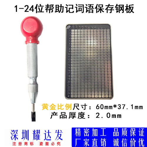 帮助记词钢板不锈钢黑色配撞击打点工具坚硬不变形适用BIP39词表