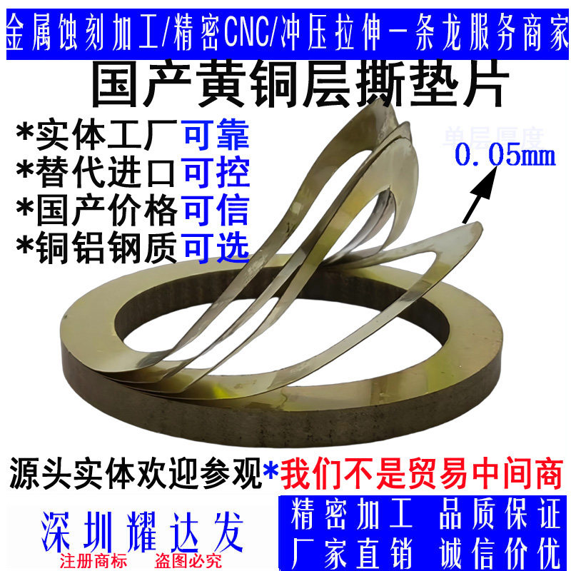 LaminatshimsL1手金属加工件/五金加工