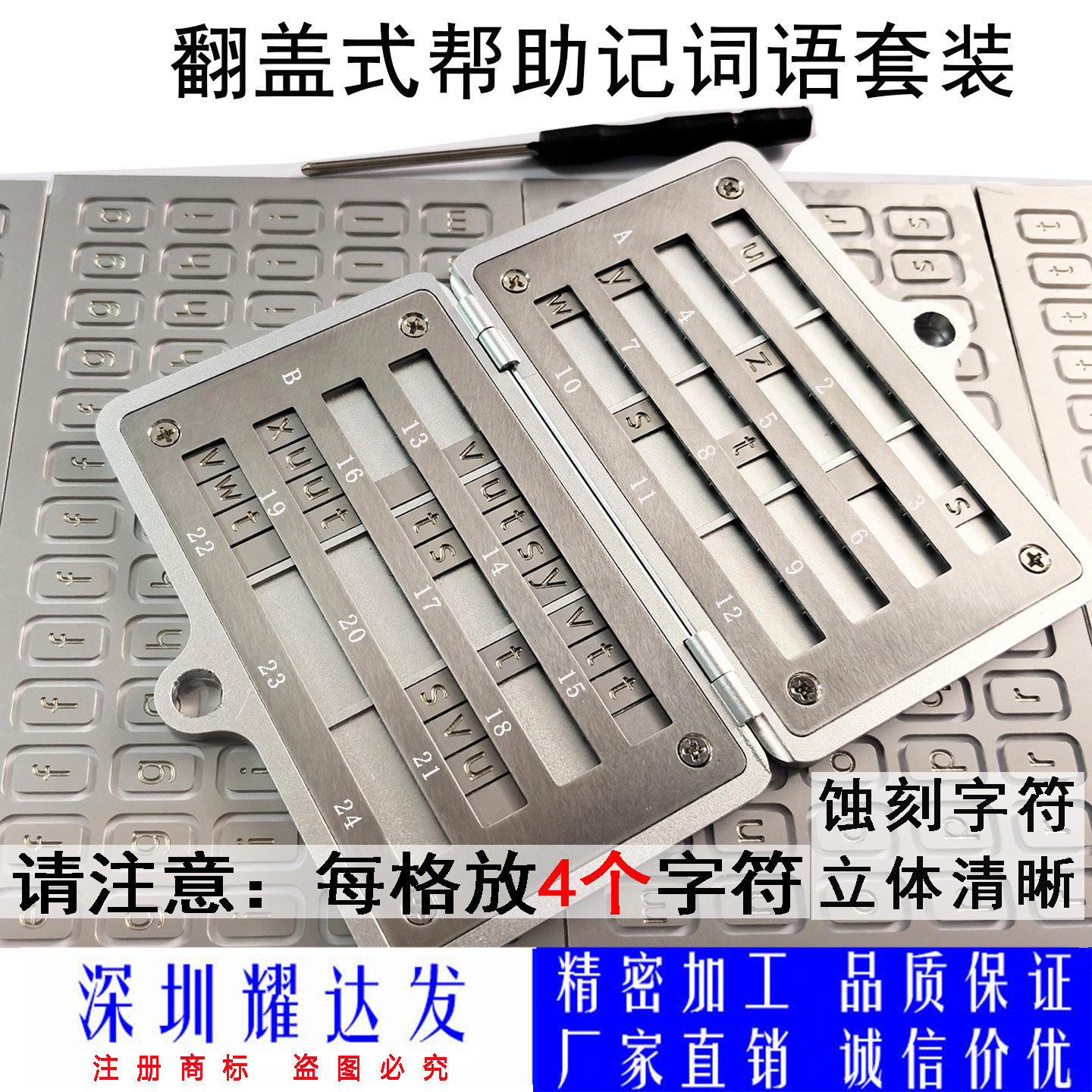 翻盖式帮助记词语保存板蚀刻字符不伤手立体清晰保存密码永不消失