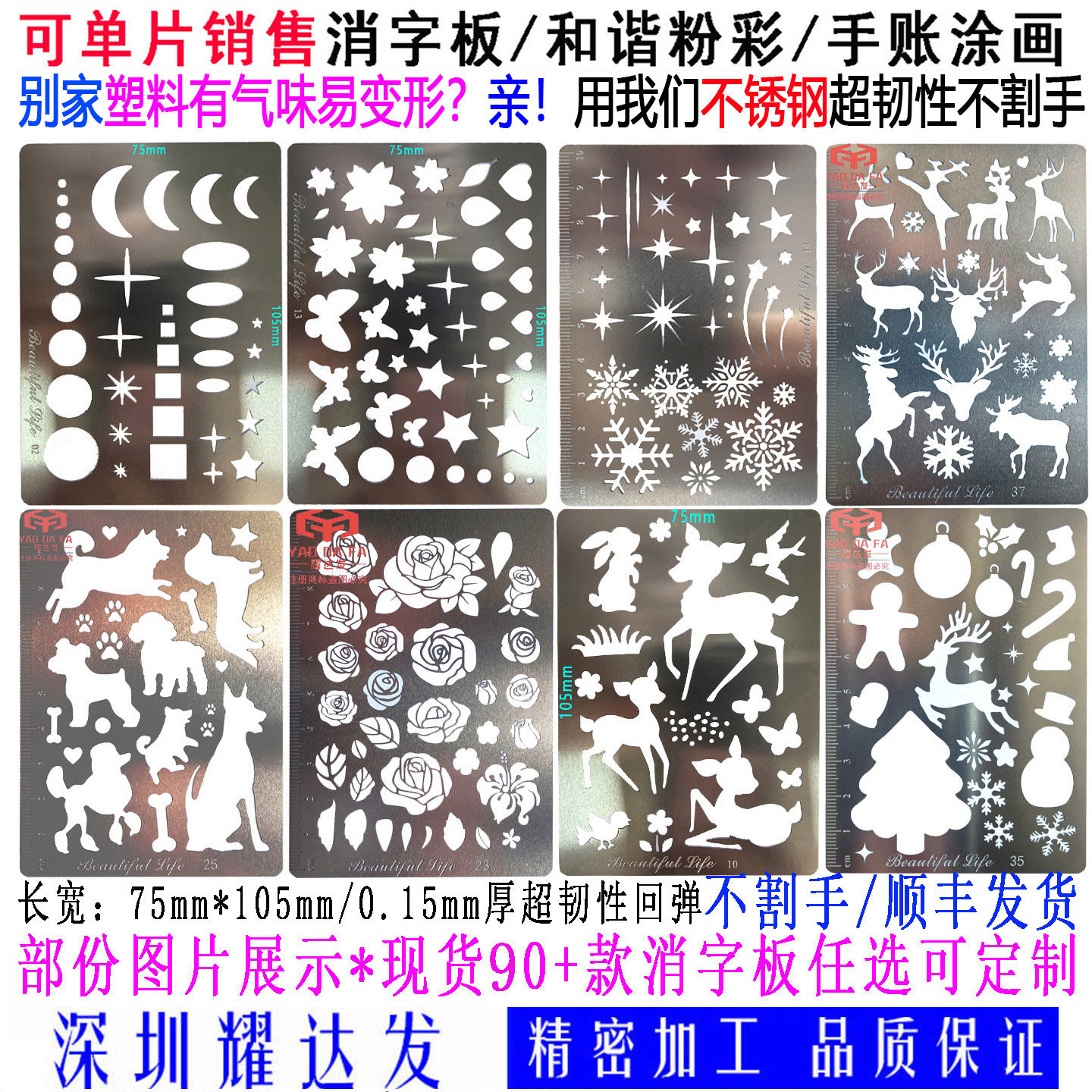 全新和谐粉彩工具消字版超薄不锈钢消字板圣诞卡通动物花草擦涂抹图片