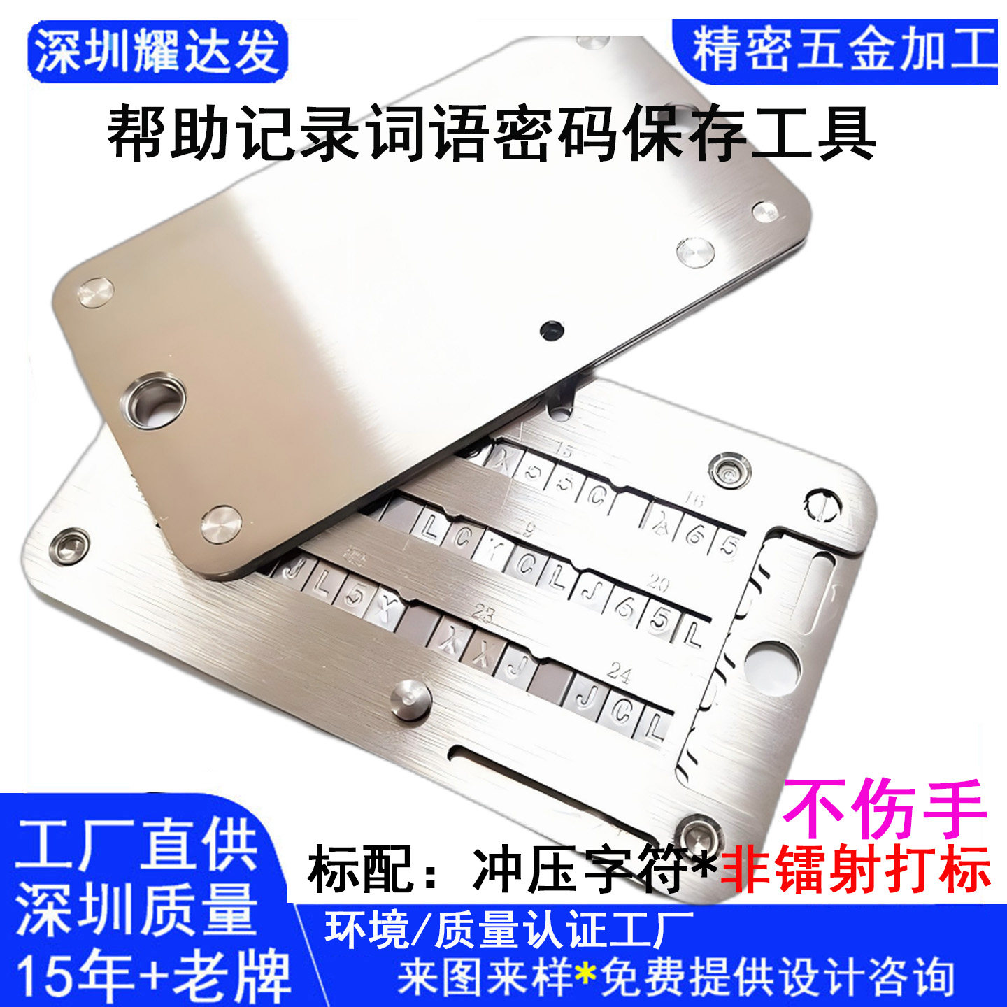 个人保存记密码好物密码工具帮助金属加工件/五金加工