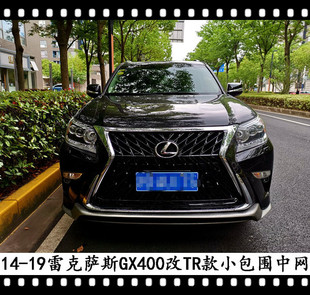 适用于2019雷克萨斯GX400改装TRD款黑色中网GX460前唇后唇