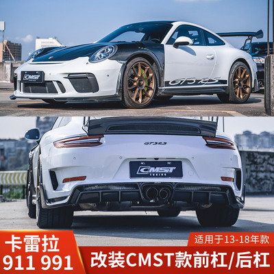 CMST适用于保时捷改装保险杠911前杠991后杠包围尾翼前唇后唇GT3