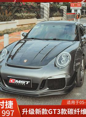 CMST适用保时捷911碳纤维机盖改装GT3款发动机盖997引擎卡雷拉
