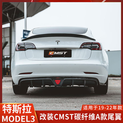 CMST特斯拉MODEL3改装尾翼