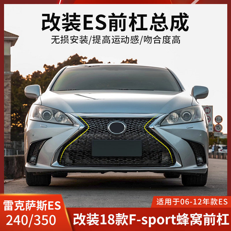 适用于雷克萨斯ES240改装新款前杠18款F SPORT大包围ES350