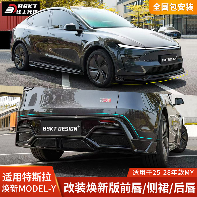 焕新Y专属外饰运动包围