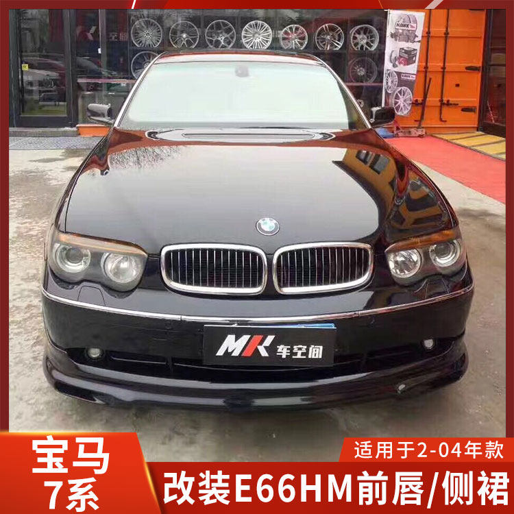 trbt宝马7系e65哈曼款侧裙小包围