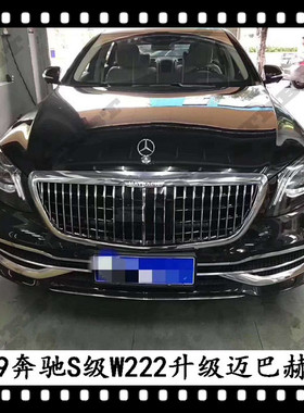 适用于奔驰S级改装迈巴赫中网W222 S450L双门COUPE C217 GT