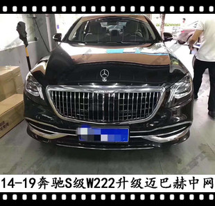 适用于奔驰S级改装迈巴赫中网W222 S450L双门COUPE C217 GT