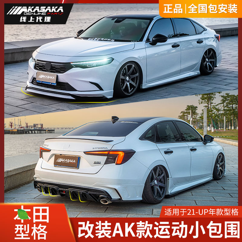 型格改装包围AK前铲侧裙运动后唇