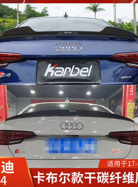 Karbel适用于奥迪A4改装尾翼干碳纤维圆弧尾扰流刀锋定风翼卡布尔
