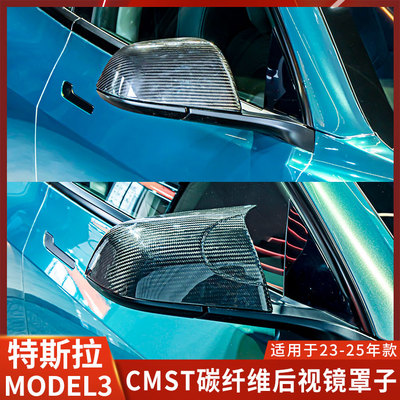 CMSTModel3焕新碳纤维后视镜罩