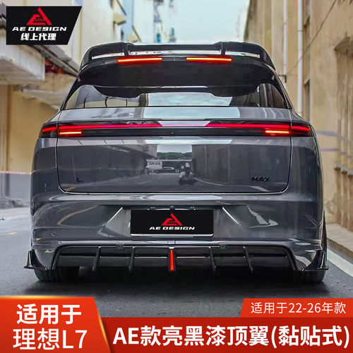 理想L7专用亮黑运动顶翼