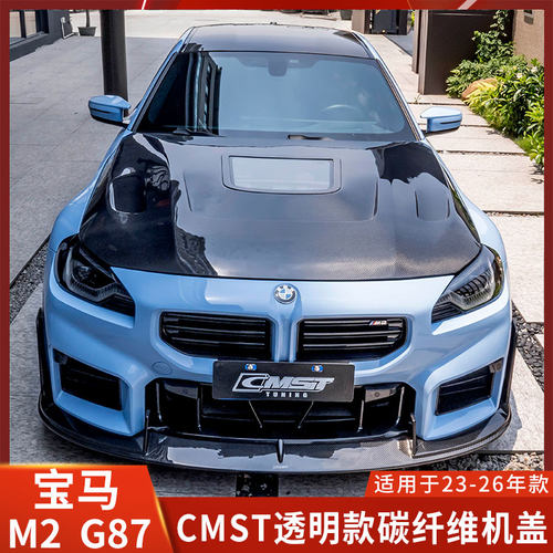 CMST宝马M2改装机盖碳纤维