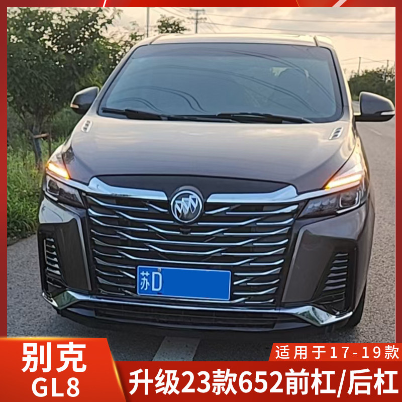 适用于别克GL8胖头鱼老改新改装23款652前杠大灯后杠尾灯后门升级
