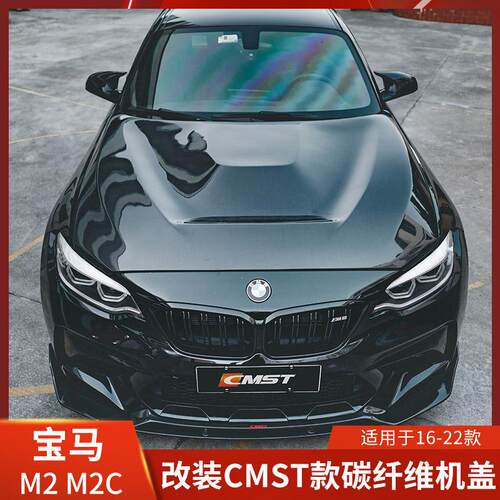 CMST宝马M2改装透明机盖碳纤维