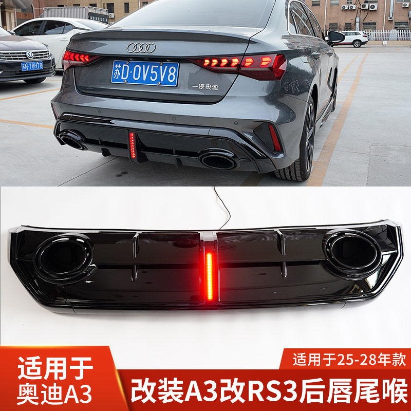适用于25-28奥迪A3改RS3改装碳纹路后唇尾喉后铲后扰流包围配件