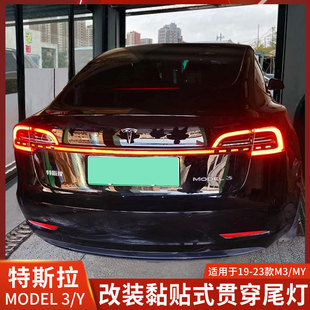 尾灯跑马流光LED 适用于特斯拉MODEL 3改装 贯穿尾灯流水灯加装
