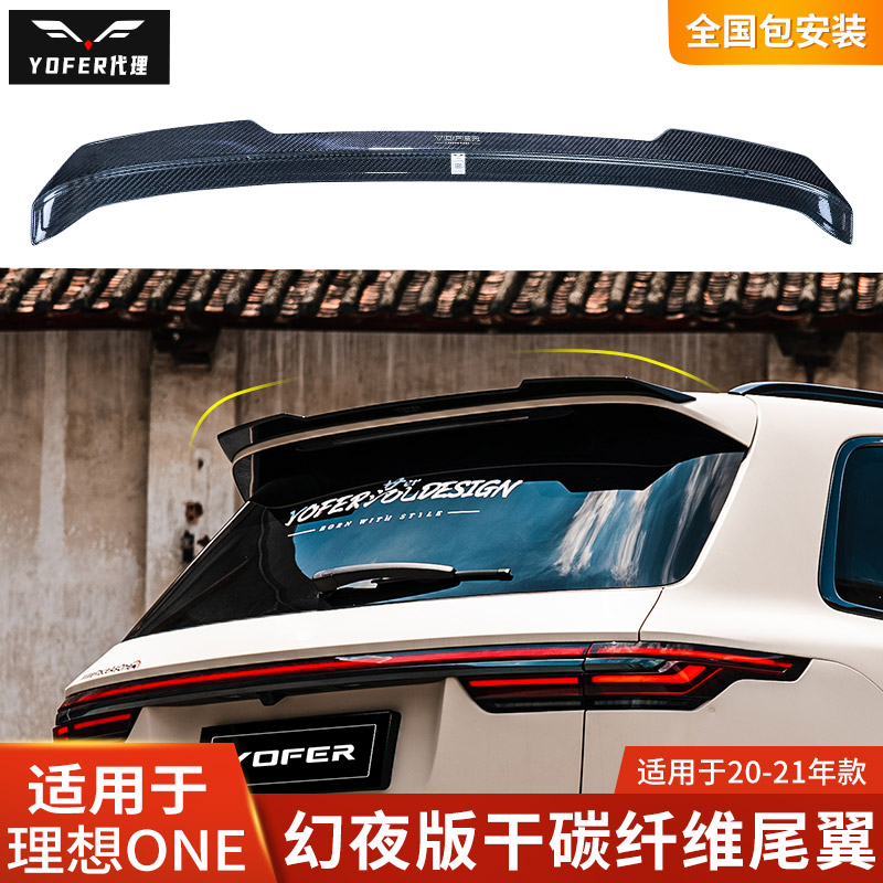 顶翼干碳纤维YOFER粘贴式安装图片
