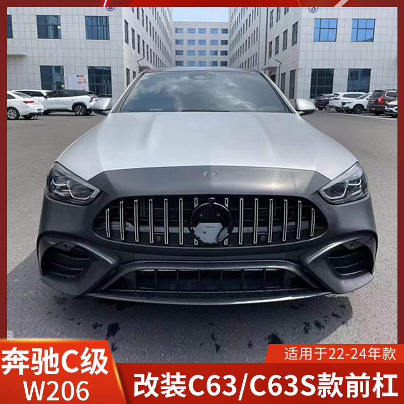 奔驰C63AMG前杠后唇尾喉中网