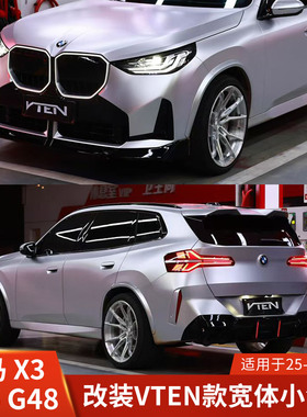 VTEN适用于宝马X3改装G45前唇侧裙后唇宽体包围前铲尾翼领航灯G48