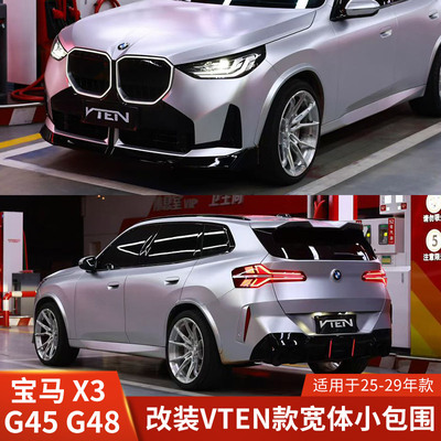 VTEN适用于宝马X3改装G45前唇侧裙后唇宽体包围前铲尾翼领航灯G48