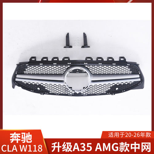 适用于奔驰CLA W118升级A35款中网进气格栅改装AMG中网