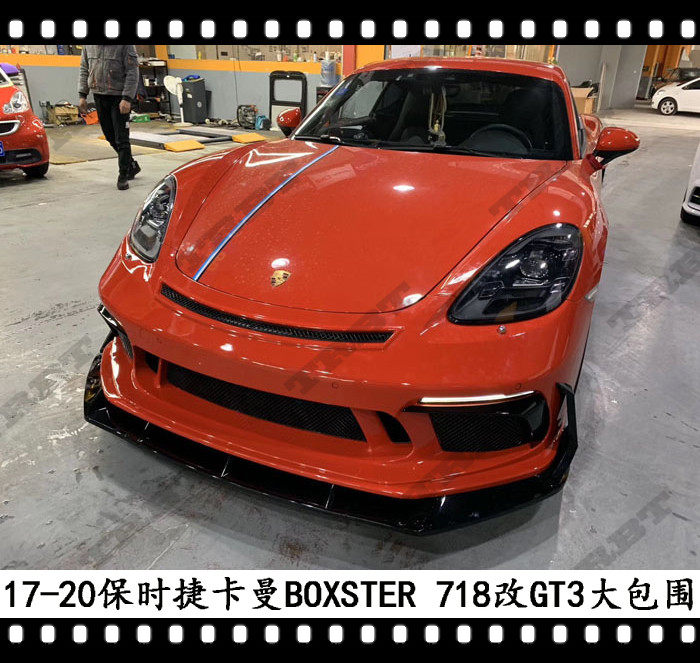 适用于保时捷718改装大包围卡曼GT3前杠Cayman后杆BOXSTER