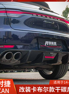 Karbel适用于保时捷MACAN改装后唇卡布尔干碳后扰流玛卡扰流板