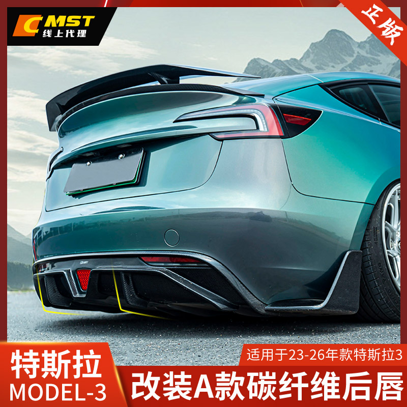 CMST特斯拉MODEL3焕新碳纤维后唇