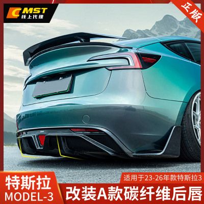 CMST特斯拉MODEL3焕新碳纤维后唇