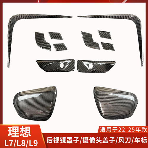 理想改装干碳纤维小配件
