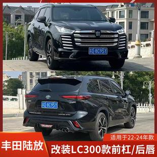 适用丰田皇冠陆放改装LC300前杠后唇轮眉大包围前脸保险杠领航灯