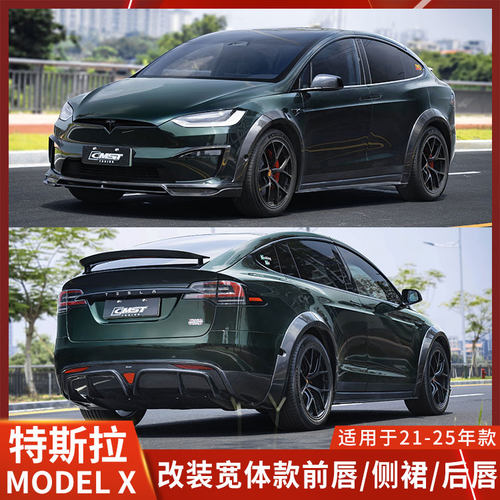 CMSTMODELX干碳纤维前唇侧裙