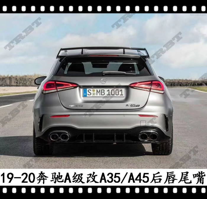 适用于奔驰A45后唇尾嘴A35改装包围A200四出A180 A220后扰流