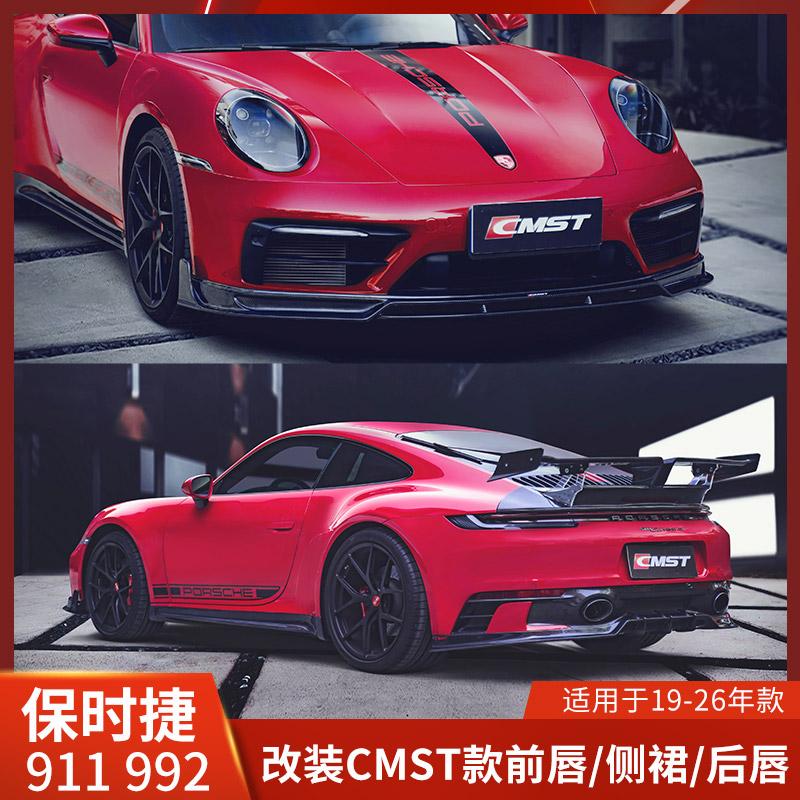 CMST适用保时捷911改装前铲992后唇侧裙碳纤维包围尾翼扰流19-26