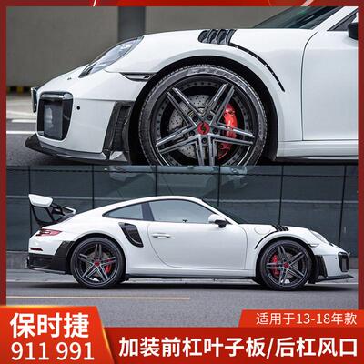 CMST适用于保时捷911改装叶子板前杠风口991后杠风口宽体碳纤维