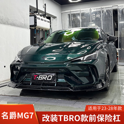 适用于名爵MG7改装保险杠TBRO款前杠包围扩散款前脸2023-2026前铲