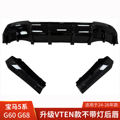 VTEN适用于宝马5系改装后唇G60扩散器G68后扰流小包围后杠配件