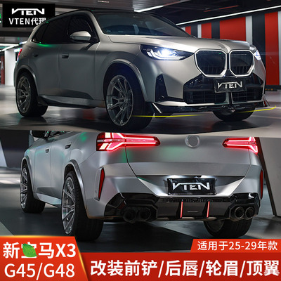 VTEN适用于宝马X3改装G45前唇侧裙后唇宽体包围前铲尾翼领航灯G48