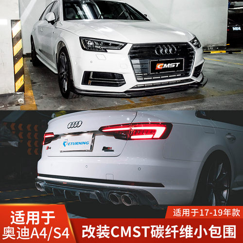 CMST适用于17-19奥迪A4 S4改装碳纤维前唇前铲后唇扰流小包围配件