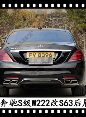 适用奔驰S63后唇尾嘴S450改AMG尾喉W222升级改装S500 20182020