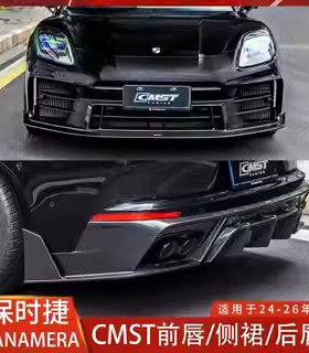 CMST适用于2024保时捷帕拉梅拉前铲干碳纤维Panamera侧裙后唇改装