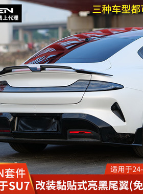 VTEN适用于小米SU7酥妻改装尾翼亮黑扰流导流板苏7定风翼免打孔