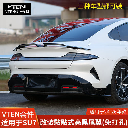 VTEN适用于小米SU7酥妻改装尾翼亮黑扰流导流板苏7定风翼免打孔